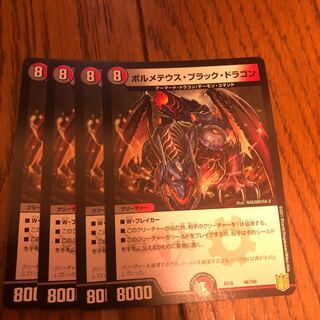 Bormetheus Black Dragon