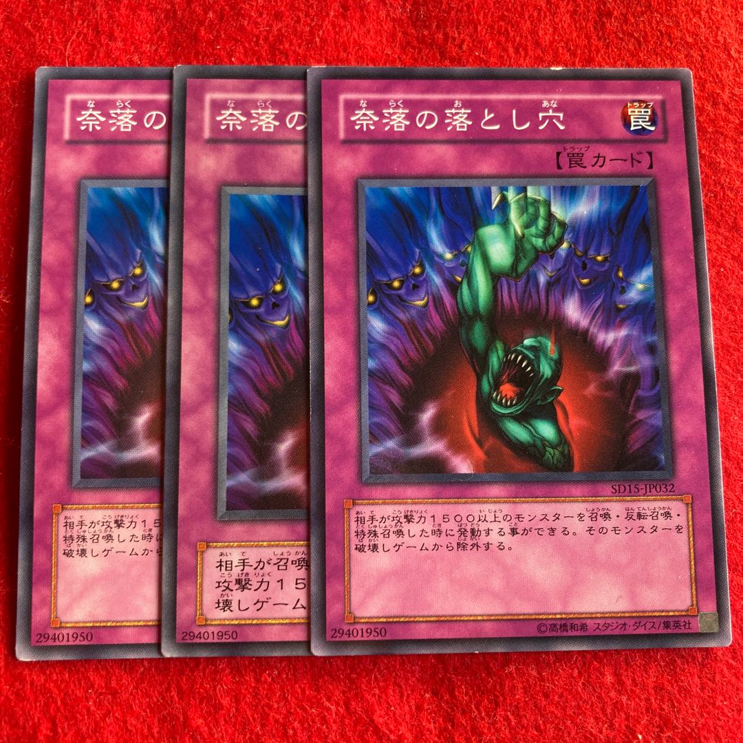 Bottomless Trap Hole☆5561