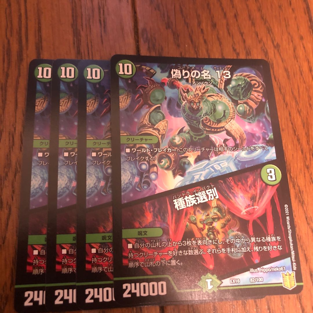 偽りの名 13|種族選別