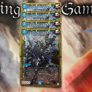 ジョリーザジョルネード　4枚セット