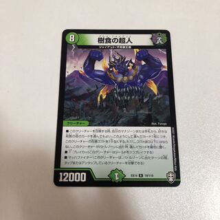 Tree-eating Psychic Man