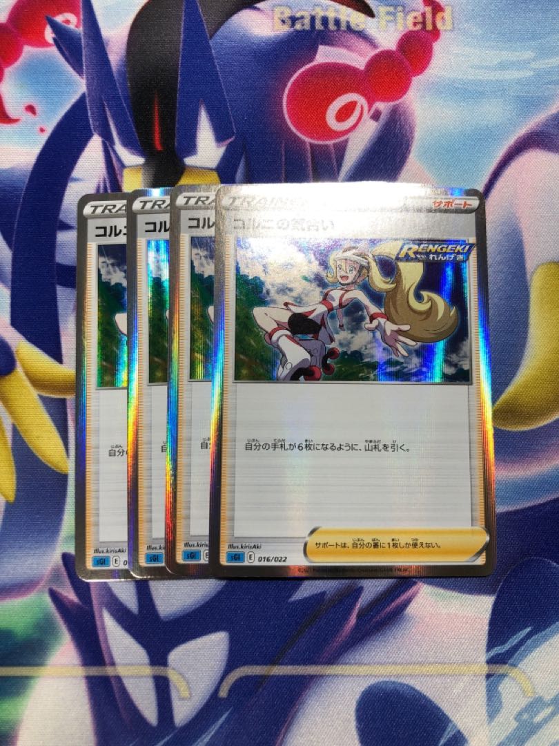 Korrina's spirit (R specification) 4 pieces set