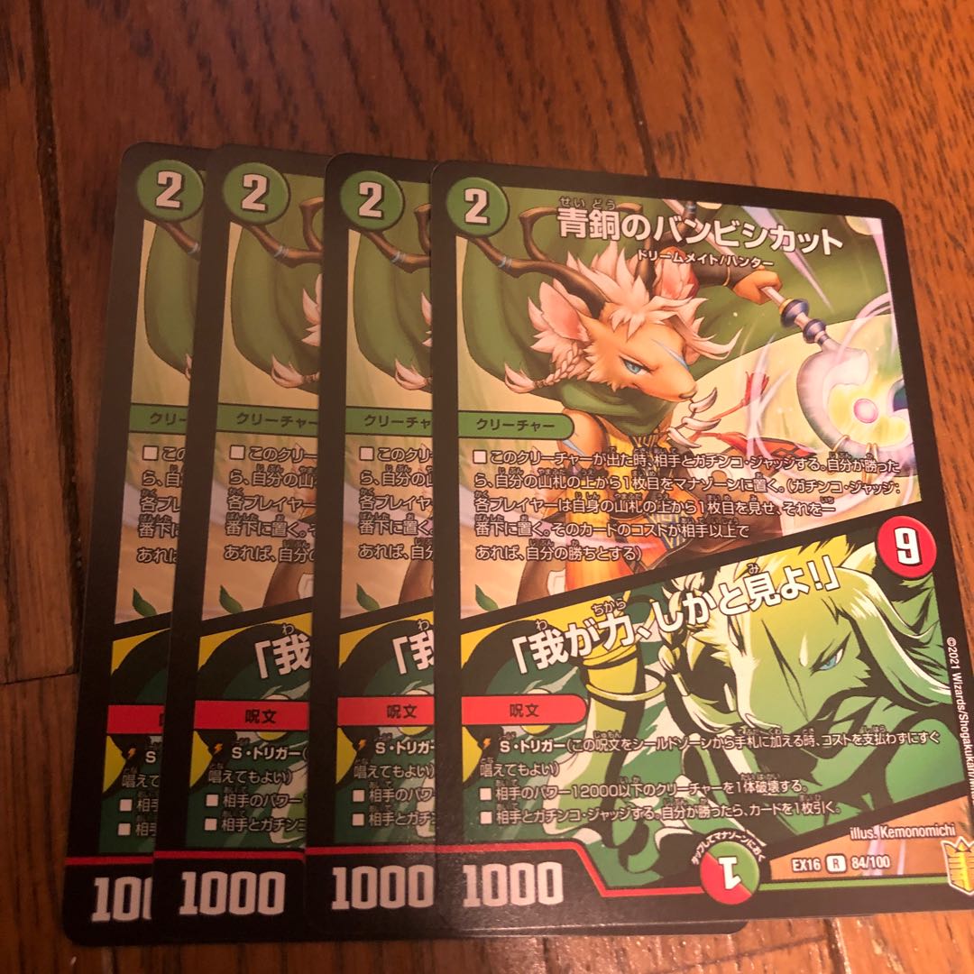 Bronze Bambisicut|"Behold my power!"