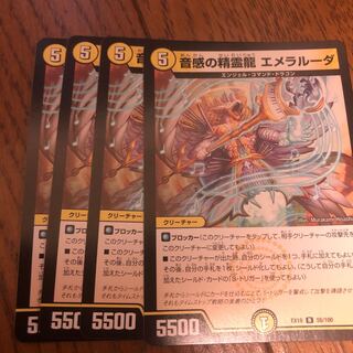 音感の精霊龍 エメラルーダ