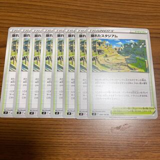 崩れたスタジアム U