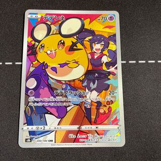 Dedenne CHR