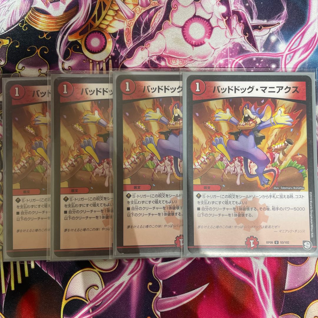 バッドドッグ・マニアクス