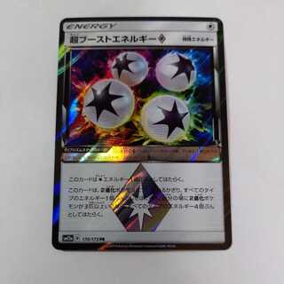 ポケモンカード 超ブーストエネルギー エクストラレギュレーション たくちゃん蒲田