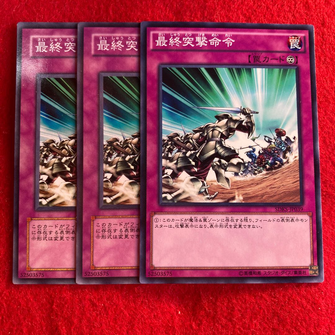 Final Attack Orders☆5570