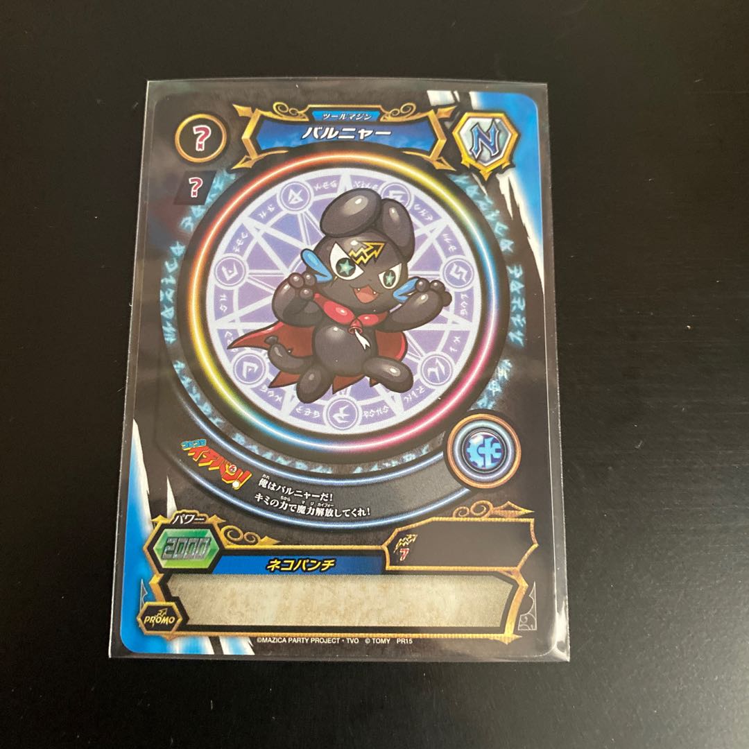 コロコロ 8月号 付録 バルニャーの通販 ノンたん Magi トレカ専用フリマアプリ