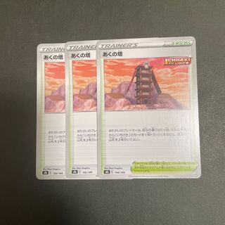 Tower of Evil: 3 pieces