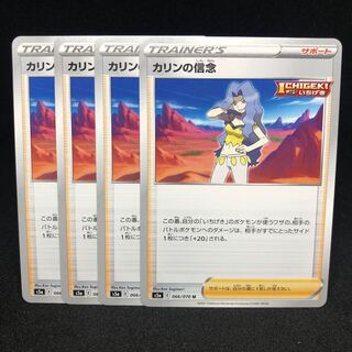 カリンの信念 U