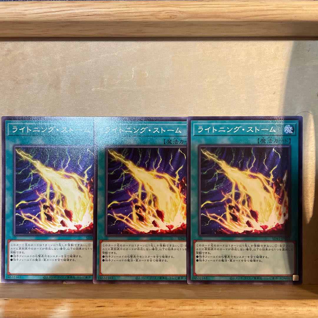 ライトニング・ストーム ノーマル3枚