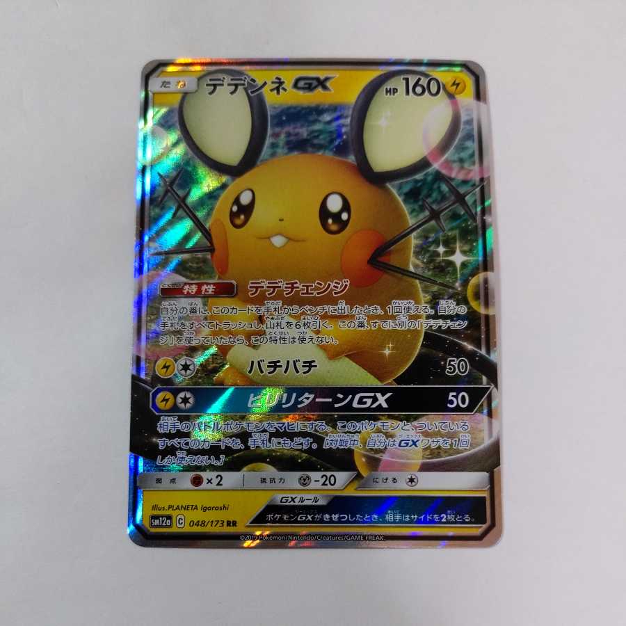 Pokemon Card DedenneGX Extra Regulation Takuchan Kamata