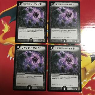リアリティ・ヴォイド ×4 1枚