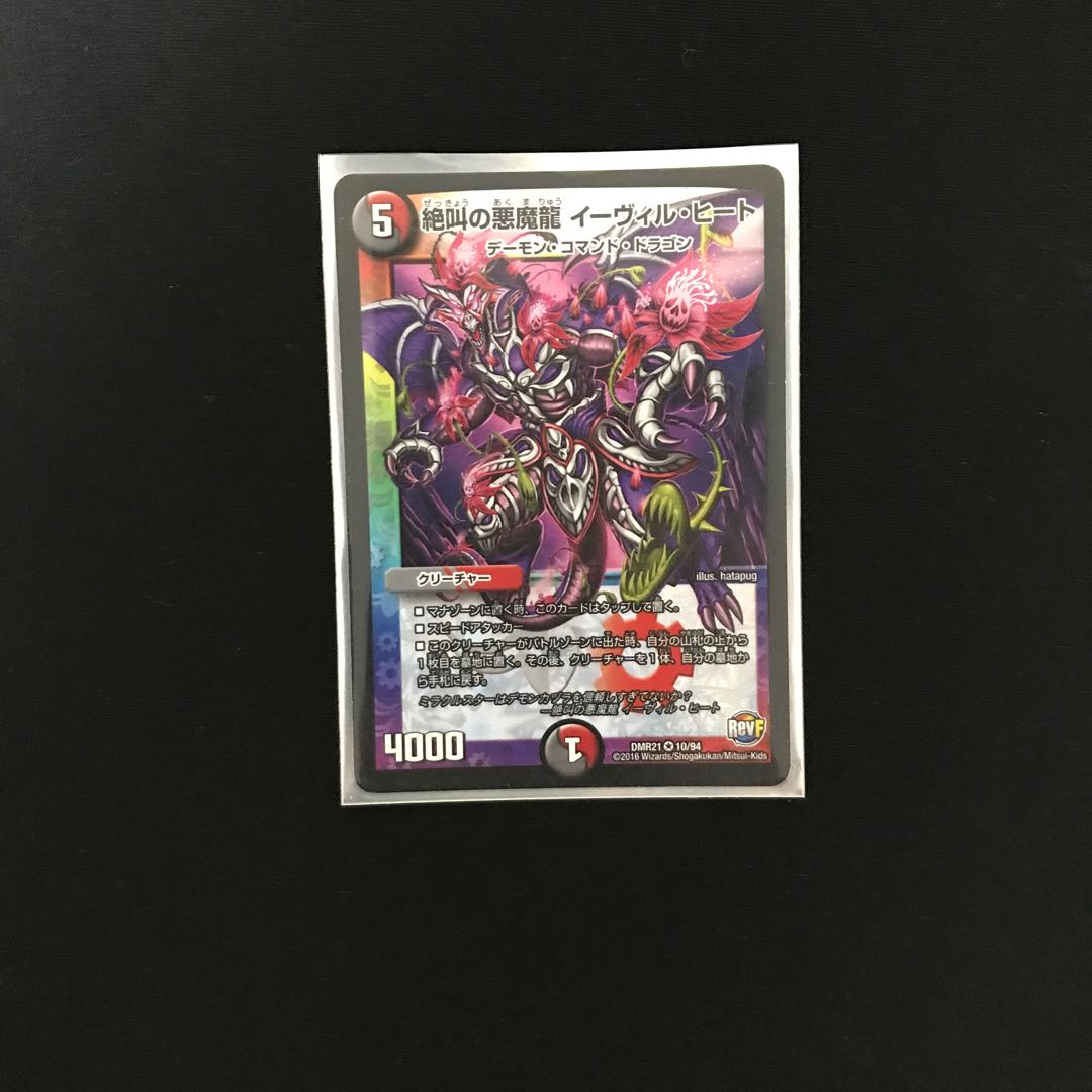 Screaming Darkness Demon Dragon Evil Heat