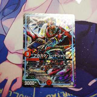 アカカゲレッドシャドウ