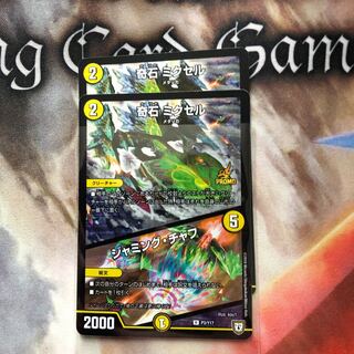 奇石ミクセル/ジャミングチャフ プロモ 2枚セット