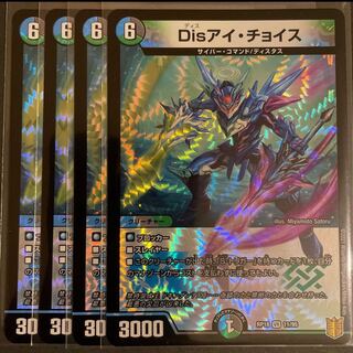 Dis Eye Choice VR 4-Piece Set