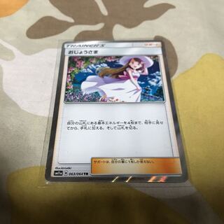 おじょうさま TR