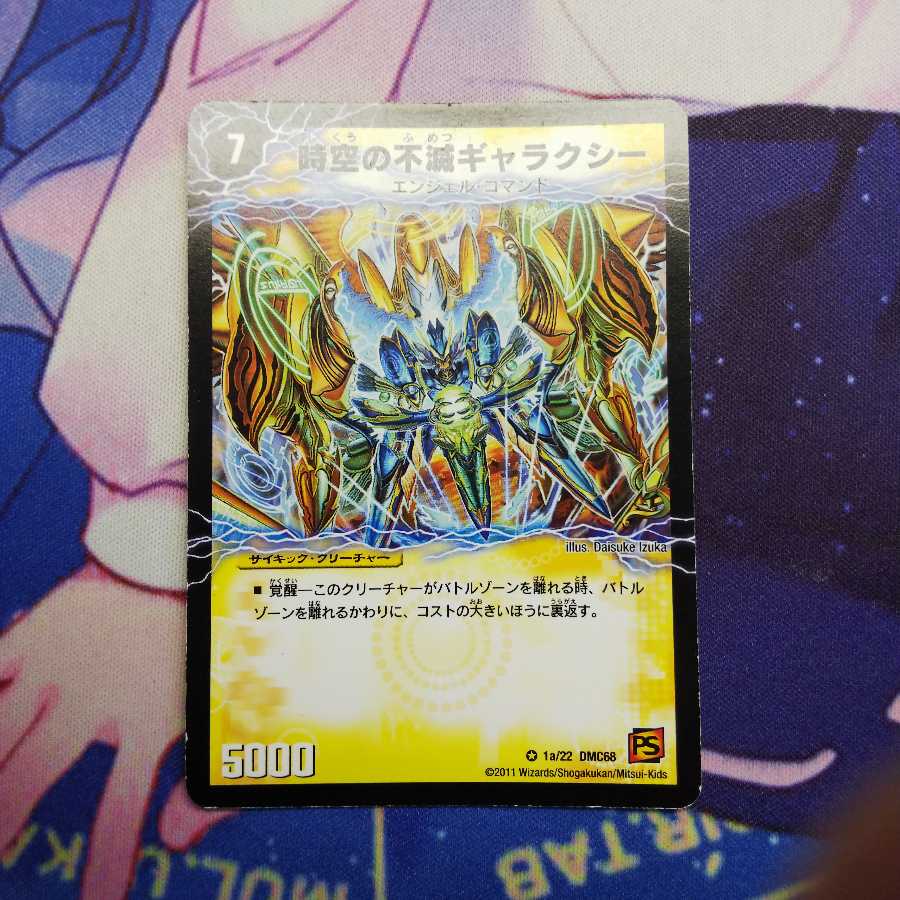 時空の不滅ギャラクシー