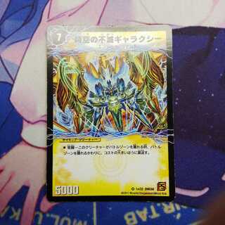 時空の不滅ギャラクシー