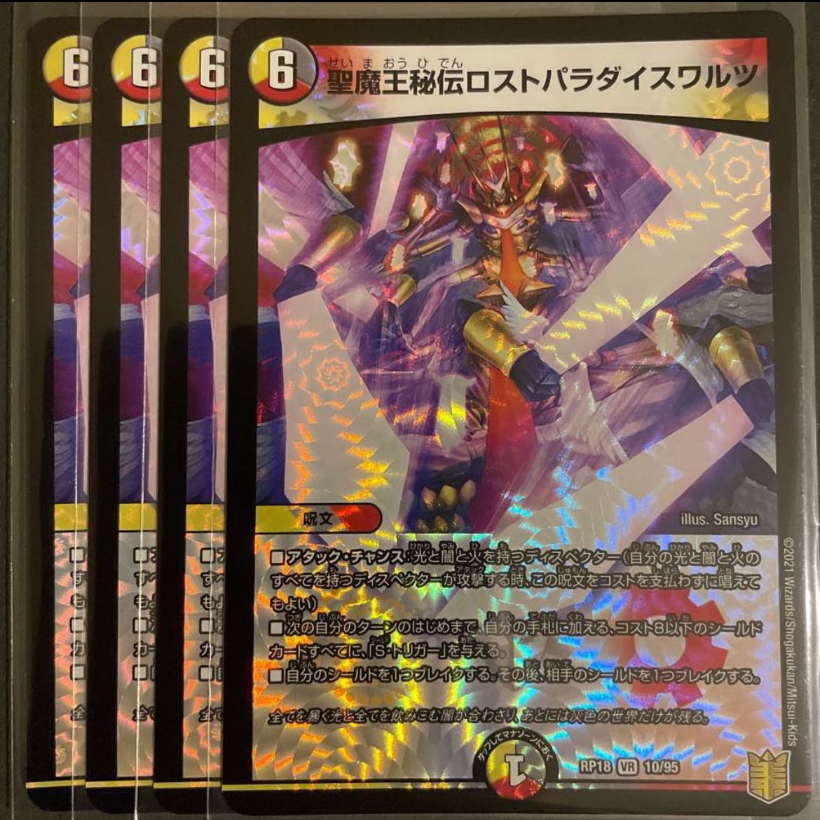 Holy Demon King Secrets Disappear Paradise Waltz VR 4-Piece Set