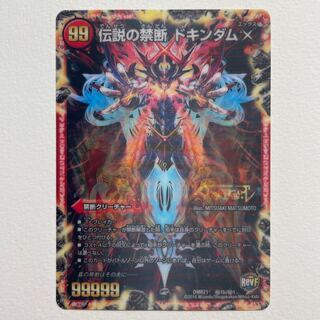 Forbidden -Sealed X-｜The Legendary Forbidden Dokindam X