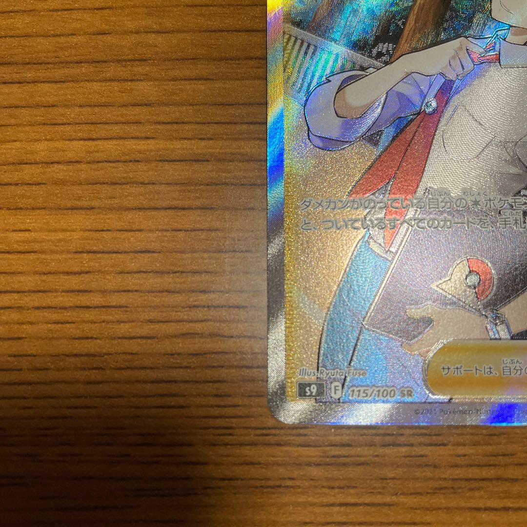 Cheren's Attentiveness SR