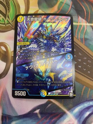 Tenmei Ryuso Holy End/Now or Never