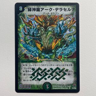 デュエルマスターズ 緑神龍アーク デラセルナ PSA8 英語版 デュエルマスターズ 緑神龍アーク デラセルナ PSA8 英語版