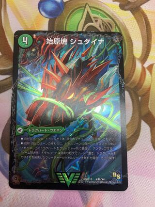 始原塊 ジュダイナ｜古代王 ザウルピオ