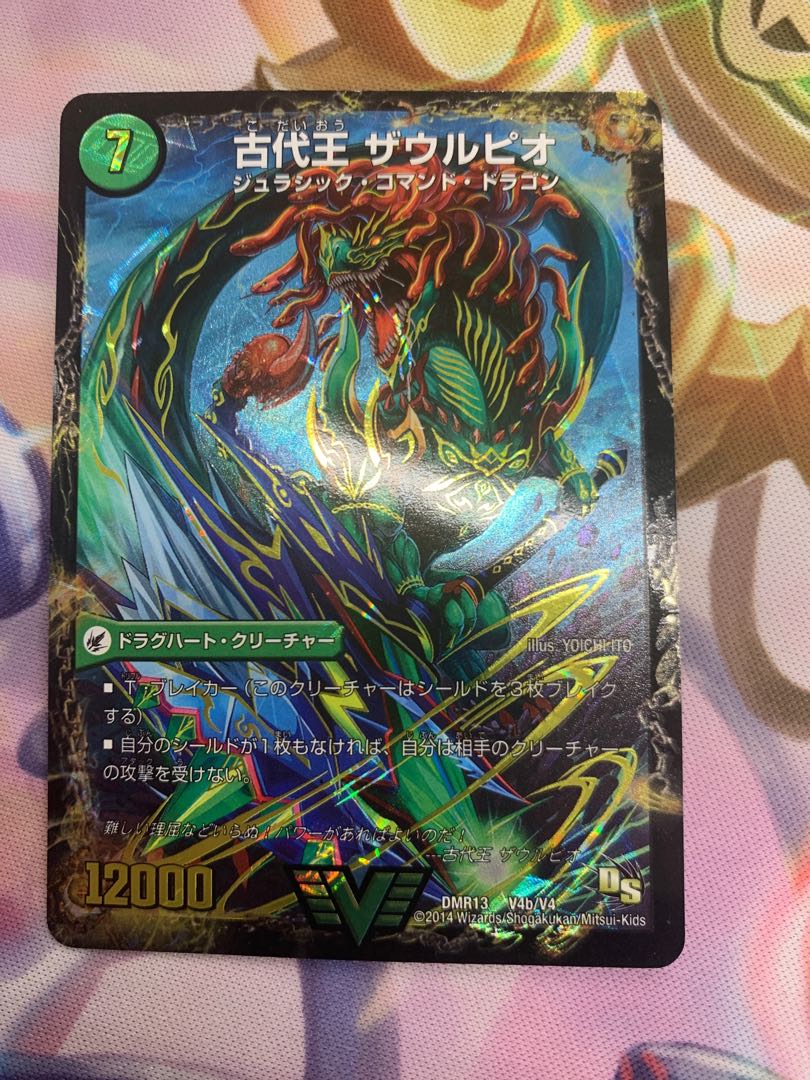 始原塊 ジュダイナ｜古代王 ザウルピオ