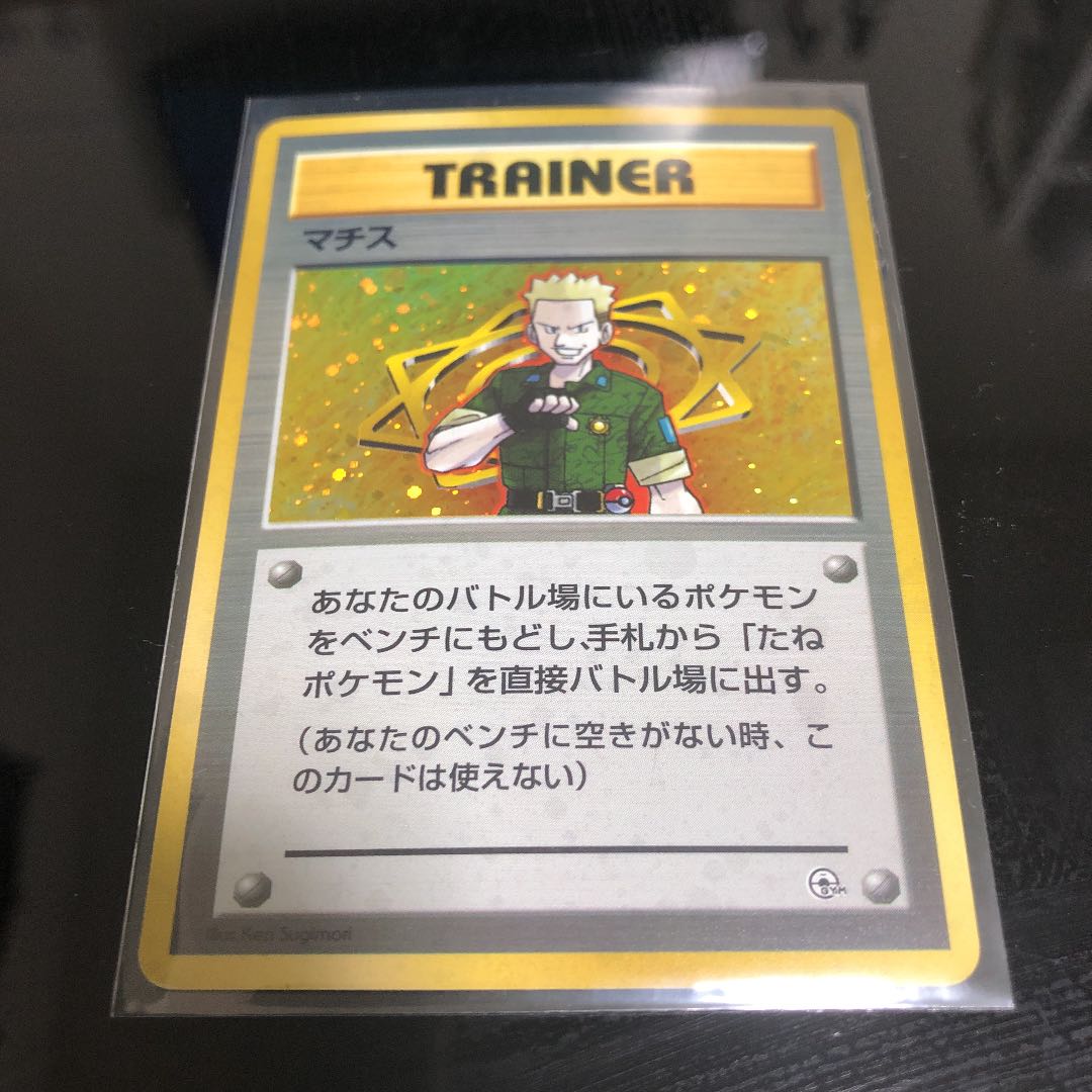 Beautiful] Pokémon Card Old Back Matisse (Early)