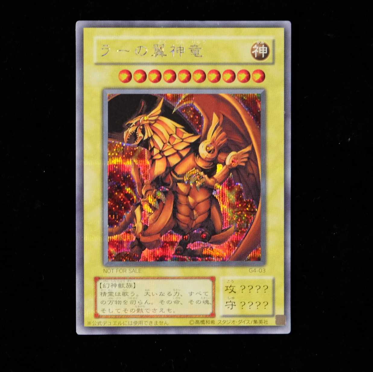 Yu-Gi-Oh The Winged Dragon of Ra Secret Rare Limited Early