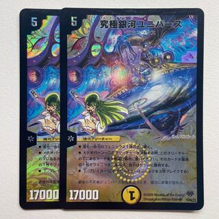 Ultimate Galaxy Universe x2