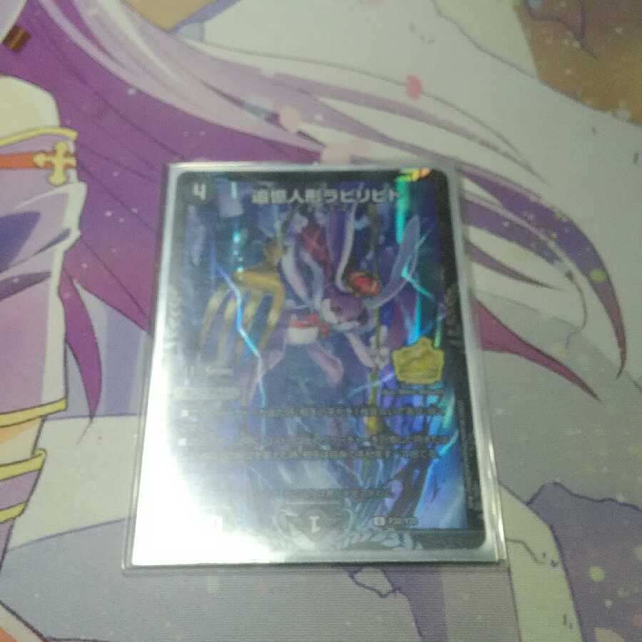 Reminisce Doll Labyrinth