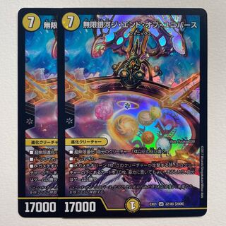 Infinite Galaxy The End of the Universe x2