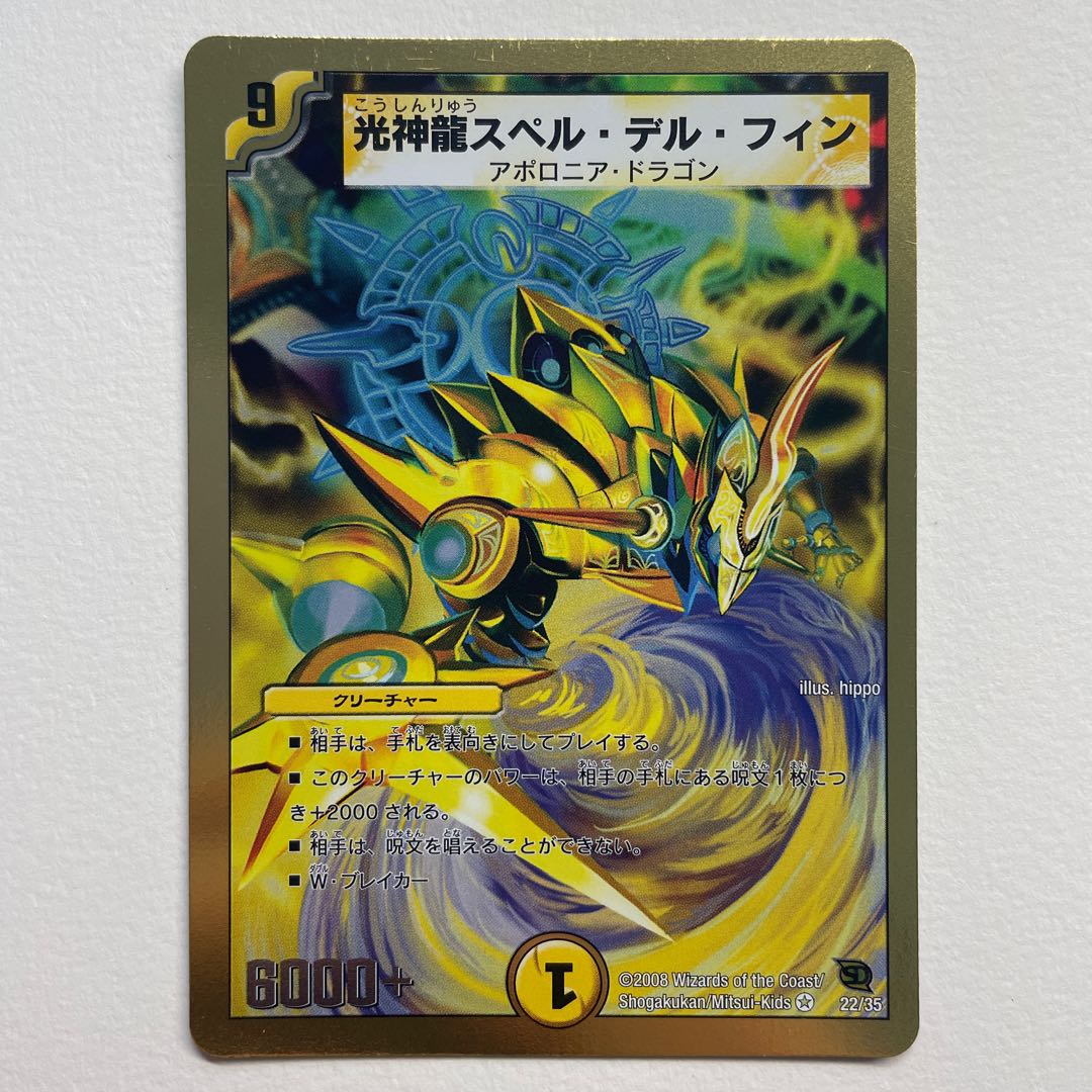 Koshinryu Spell Delphin