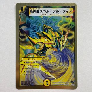 Koshinryu Spell Delphin