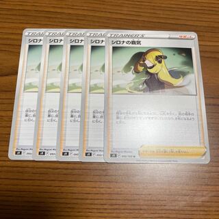 Cynthia's Supremacy U