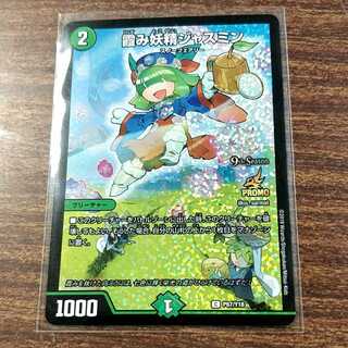 霞み妖精ジャスミン CSプロモ