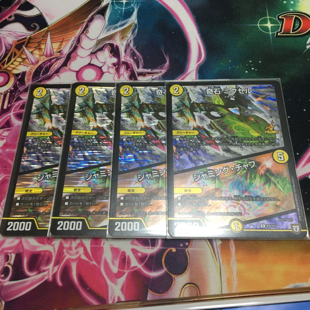 Gemstone Mixel｜Jamming Chaff R