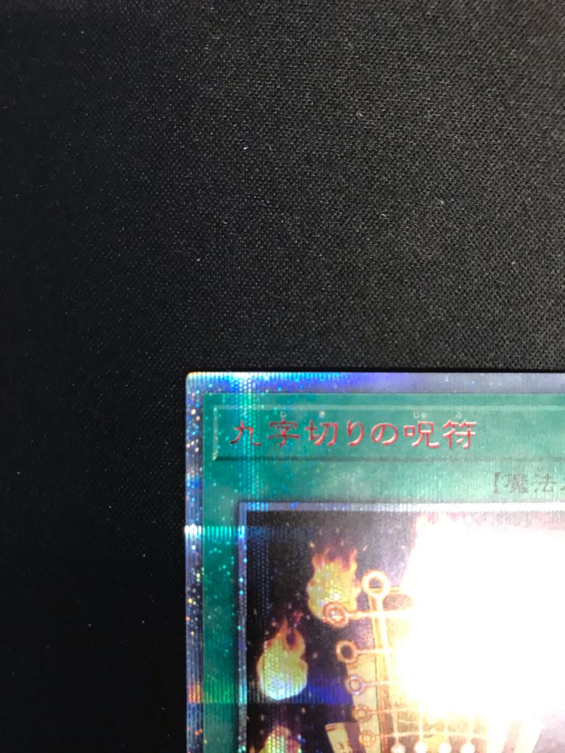 Kuji-Kiri Curse 20th Secret Rare