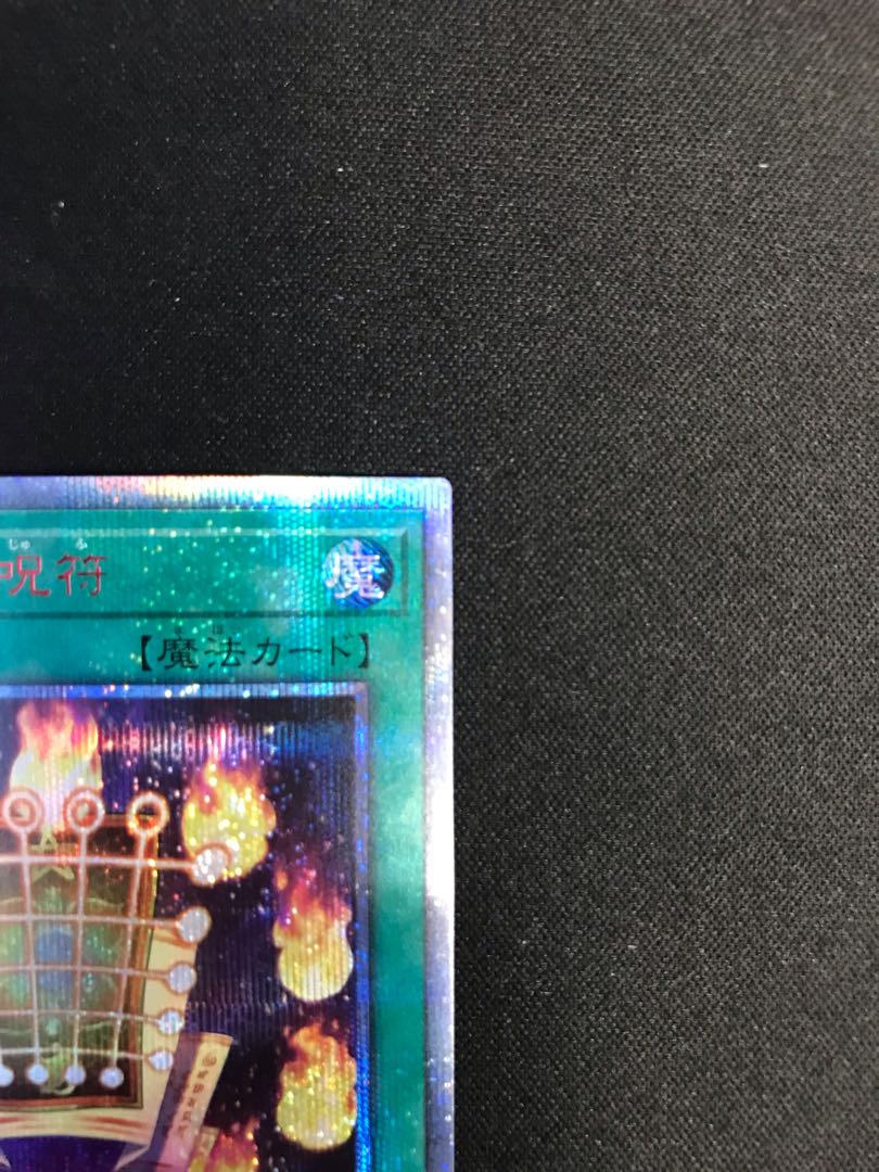 Kuji-Kiri Curse 20th Secret Rare