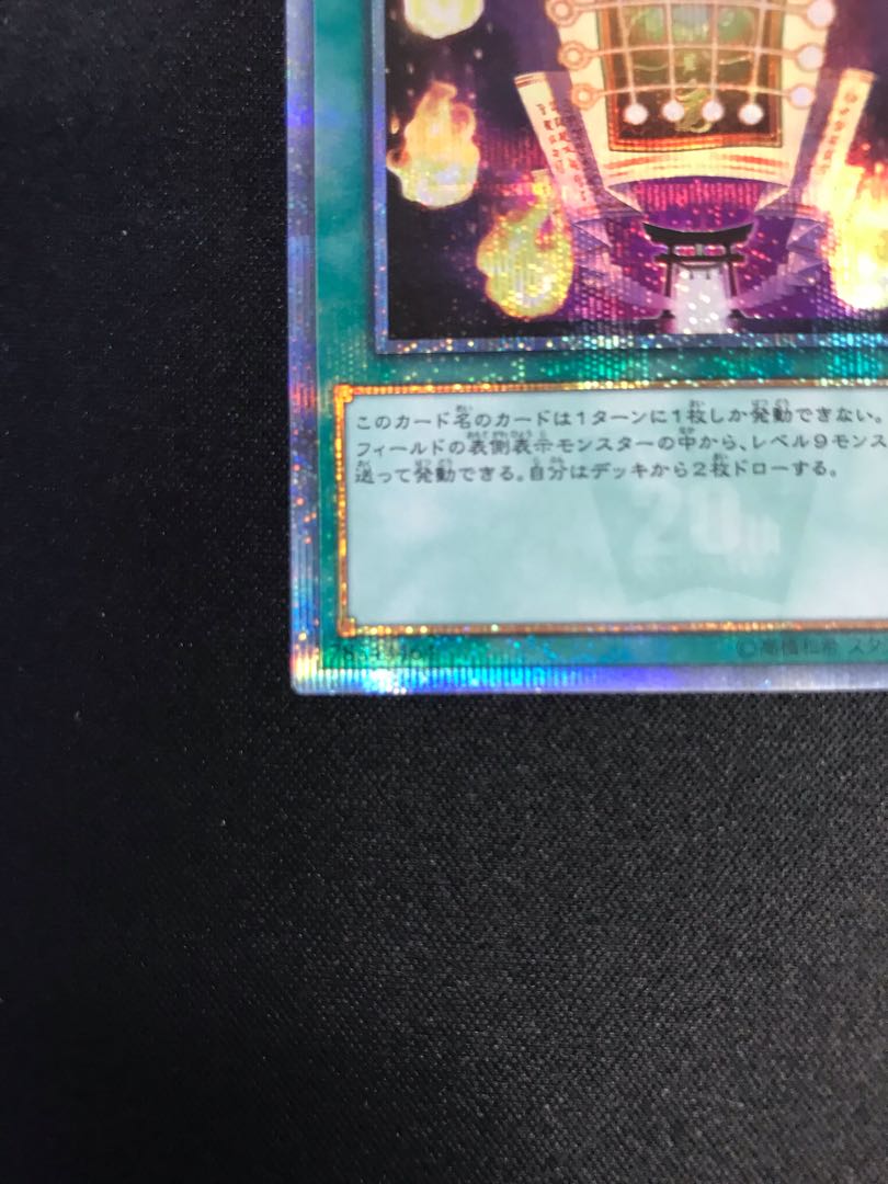 Kuji-Kiri Curse 20th Secret Rare