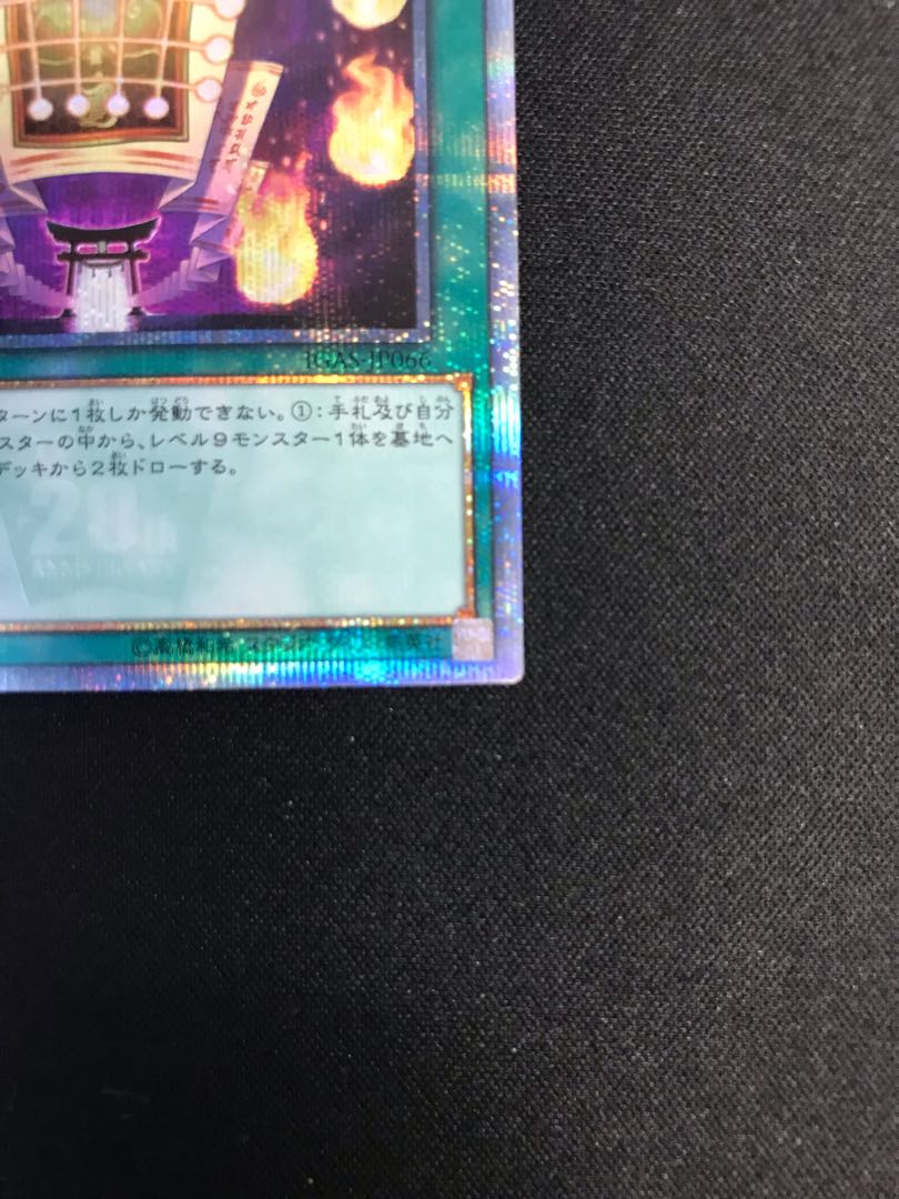 Kuji-Kiri Curse 20th Secret Rare