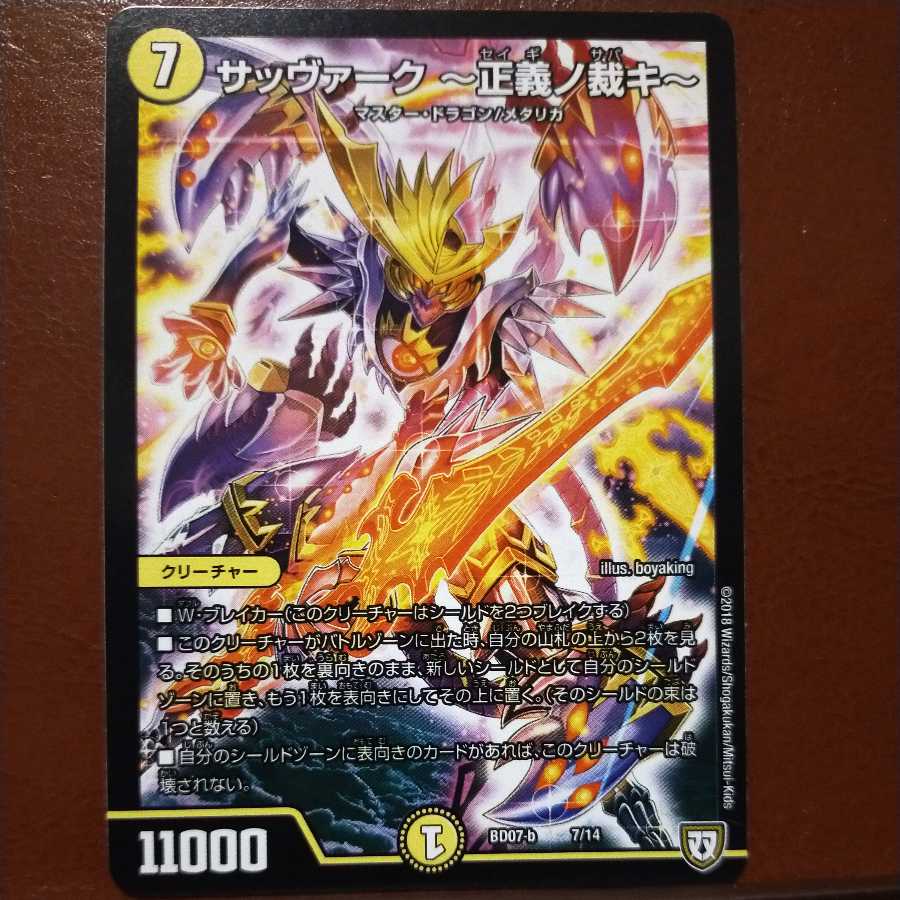 Oki1163セット割引 サッヴァーク -正義ノ裁キ-