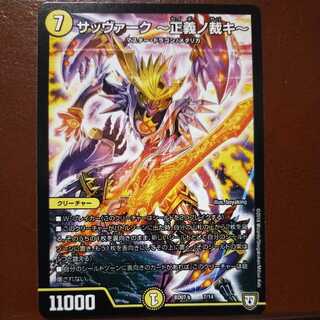 Oki1163セット割引　サッヴァーク -正義ノ裁キ-