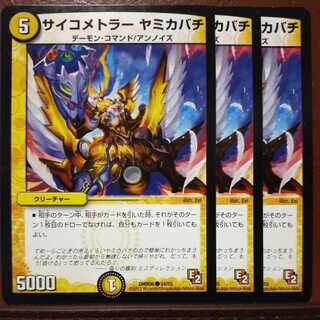 Oki1164セット割引　サイコメトラー ヤミカバチ